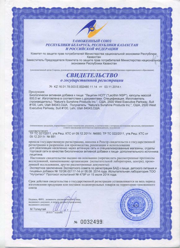 Лецитин (Lecithin) 170 капсул по 800 мл