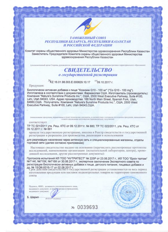 Коэнзим Q10 - 100 мг (Co Q10 - 100 mg) 60 капсул по 400мг