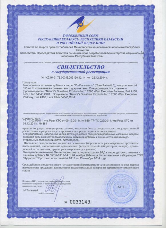 Со Пальметто (Saw Palmetto) 100 капсул  по 650 мг